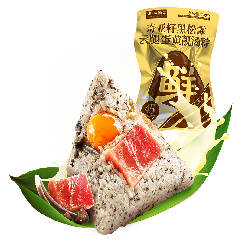 广州酒家 奇亚籽黑松露云腿蛋黄靓汤粽 140g*1只 粽子