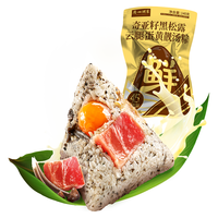 广州酒家 奇亚籽黑松露云腿蛋黄靓汤粽 140g*1只 粽子