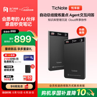 TicNote AI 录音笔悦享版 曜石黑