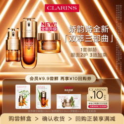娇韵诗 会员专属弹润御龄（精华+眼霜+面霜）试用装