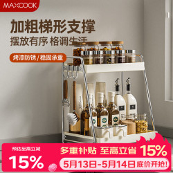 美厨 MCZW2092 厨房置物架 调料架 2层 带挂钩