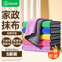 移动端、京东百亿补贴：毕亚兹 家政抹布30*50cm5条厨房洗碗洗车毛巾双面吸水加厚百洁布擦桌布
