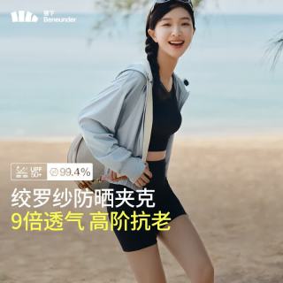 蕉下 【绞罗纱防晒】9倍透气皮肤衣户外防紫外线外套女夹克