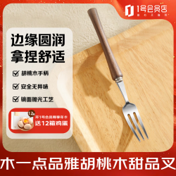 木一点品雅胡桃木甜品叉（礼盒装）
