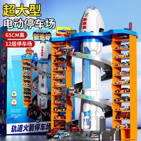 HOLY STONE 合金立体停车大楼 65cm超大号火箭轨道 13车+礼盒套装