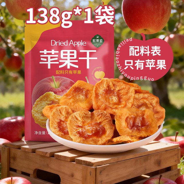 88VIP：熙景源 红富士苹果干 蜜饯果干 原味