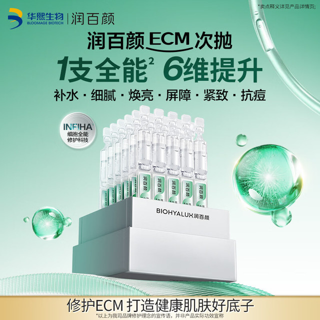 润百颜 华熙生物次抛精华液 30支+同款20支