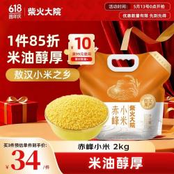 柴火大院 赤峰黄小米 2kg 吸嘴装