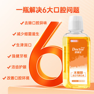 牙博士木糖醇漱口水300ml*2瓶