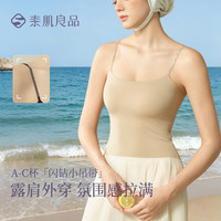 素肌良品 闪钻Brain小吊带 带胸垫打底背心 粉底肤 M