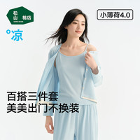  松山棉店 抑菌凉感 女士家居服套装