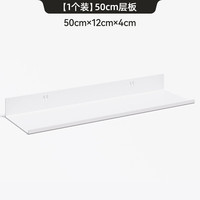 本木自在 洞洞板置物架 50cm层板 1个装