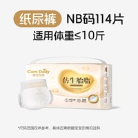 凯儿得乐 胎柔奢护纸尿裤超薄透气新生儿婴儿类胎脂尿不湿拉拉裤