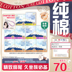 淘淘氧棉 天山白消毒级卫生巾纯棉扇尾含迷你日夜组合10包70片