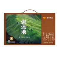 88VIP：辉山 有机纯牛乳礼盒装 250ml×10盒