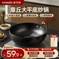 ecowin 章丘大平底铁锅无涂层精铁煎炒锅家用大容量炒菜锅不生锈炉灶通用
