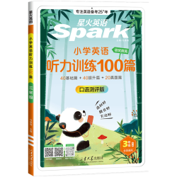 xinghuo/星火 专项训练 小学英语听力训练习题  1-6年级