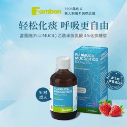 富露施 FLUIMUCIL 乙酰半胱氨酸4%化痰糖浆 200ml 意大利原装进口