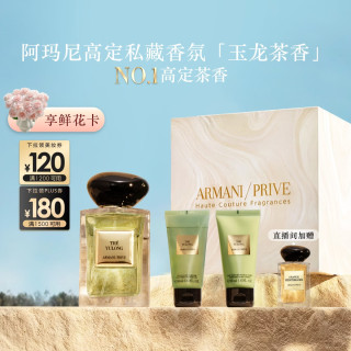 EMPORIO ARMANI 玉龙茶香50ml留香持久王嘉尔同款木质香水520送女友礼盒生日礼物