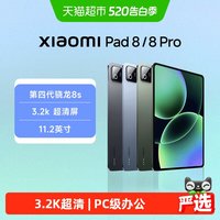 移动端：小米 平板电脑Xiaomi Pad 8pro系列 小米平板8