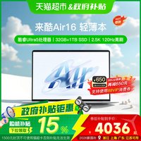 联想 来酷Lecoo Air16 酷睿Ultra5 16英寸大屏轻薄笔记本电脑32GB+1TB