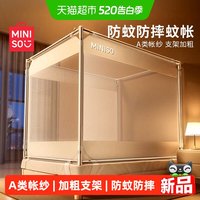 88VIP：名创优品 防摔 儿童蚊帐