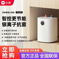 小米 小厨宝7L S1智能定时储水式电热水器即热内胆双重防漏电家用