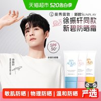 移动端：曼秀雷敦 SUNPLAY 新碧 舒护物理运动防晒乳