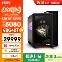 微星 Vision幻影X 台式主机（Ultra U9 285K、48GB D5、2TB）