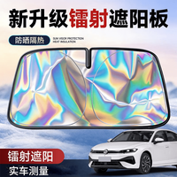 Jidaocook 汽车遮阳前挡防晒隔热前挡遮阳车窗遮阳帘镭射前挡风玻璃遮阳挡 26款镭射遮阳挡前档