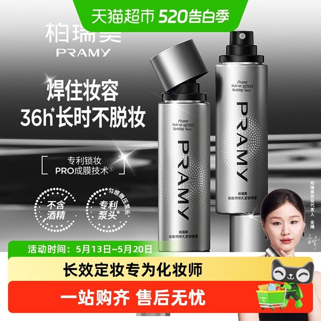 移动端、88VIP：柏瑞美 持久控油 定妆喷雾