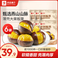 良品铺子 熟板栗燕山特产炒货休闲零食 手剥板栗100g*6袋