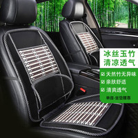 Jidaocook 汽车坐垫一体通用凉座垫 竹丝坐垫+靠背+腰靠 所有车型适用