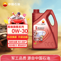 Kunlun 中国石油旗舰高性能 昆仑润滑全合成汽机油 0W-30 SP/C3 4L
