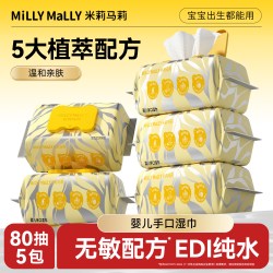 米莉马莉 手口屁 儿童湿巾