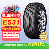 优科豪马 ECOS ES31 215/50R17 91V 适配雪佛兰BEV/荣威I6