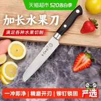 十八子作 锋利 水果刀