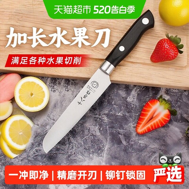 88VIP：十八子作 锋利 水果刀