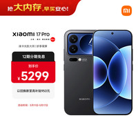 小米 17 Pro 5G手机 12GB+512GB 黑色 第五代骁龙8至尊版