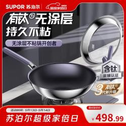 苏泊尔 EC32AWT01 不锈钢不粘炒锅 32cm