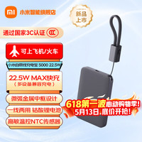移动端、京东百亿补贴：小米 MI）自带线超薄充电宝5000 22.5W 可上飞机/火车