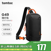 tomtoc G49S1D1 Switch2收纳包 经典黑