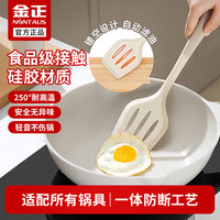 金正 硅胶煎铲耐高温食品级不粘锅涂层锅煎锅平底锅专用煎铲厨具锅铲