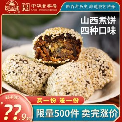 福同惠 山西散装煮饼 800g 40g*20枚