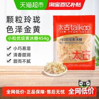 taikoo 小粒优级黄冰糖 454g 原味 2件