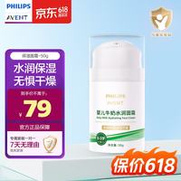 新安怡 婴儿面霜牛奶水润霜保湿补水滋润乳液新生宝宝专用50g
