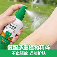 88VIP：PADANO 驱蚊液防蚊虫喷雾户外专用神器便携喷雾驱蚊水花露水50ml*1