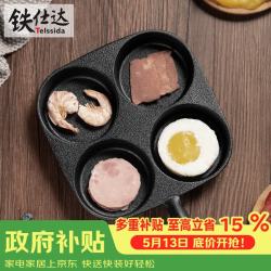 铁仕达 Telssida 铁仕达 SK-04 铸铁煎锅 直径四孔 迷你不粘锅