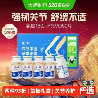 淘金币可用、88VIP：健力多 汤臣倍健金氨糖软骨素钙片40片*4瓶+钙维生素D60片