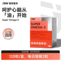 理想 IDN Ideal Nutrition理想营养 深海鱼油Omega3 120粒/盒